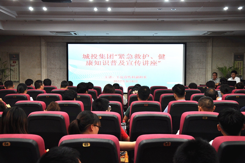 南昌城投集團(tuán)公司開(kāi)展群眾性“緊急救護(hù)、健康知識(shí)”普及講座活動(dòng)