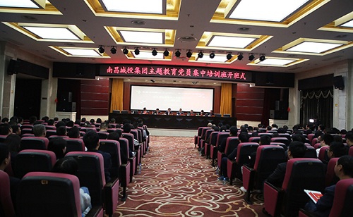 南昌城投集團(tuán)“不忘初心、牢記使命”主題教育黨員集中培訓(xùn)班開班